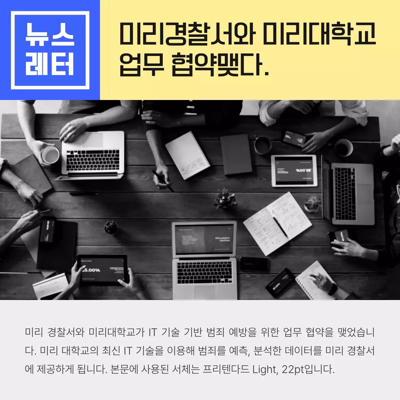 파랑과 노랑의 단순한 경찰 뉴스레터 홍보
