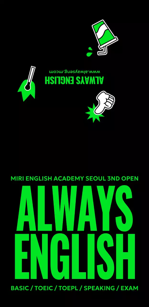 큰 헤드라인과 강렬한 대비 색상으로 구성된 디자인