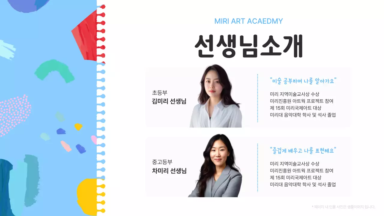 하늘색과 핑크색의 아기자기한 예체능 학원 소개서