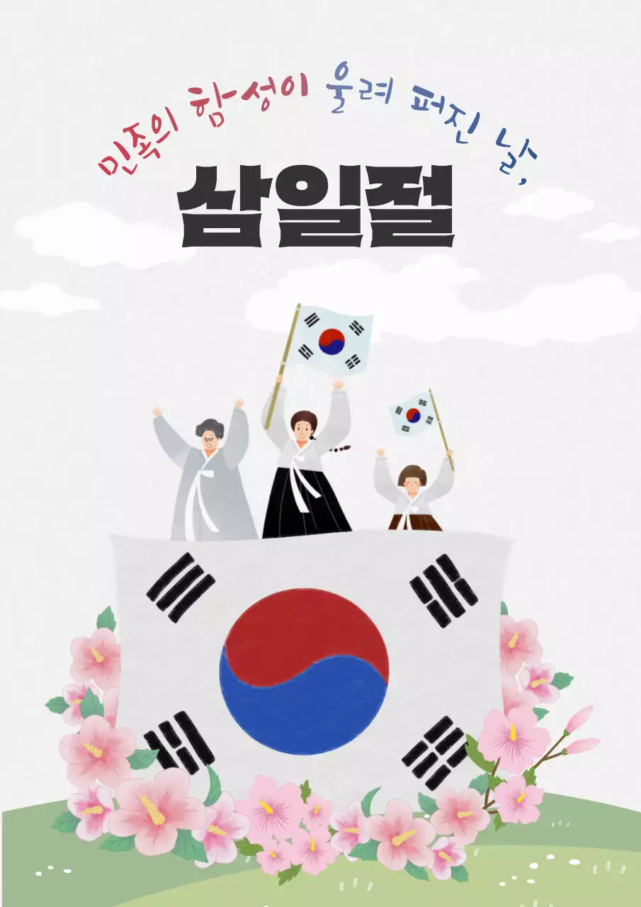 핑크색와 연두색의 아기자기한 삼일절 홍보