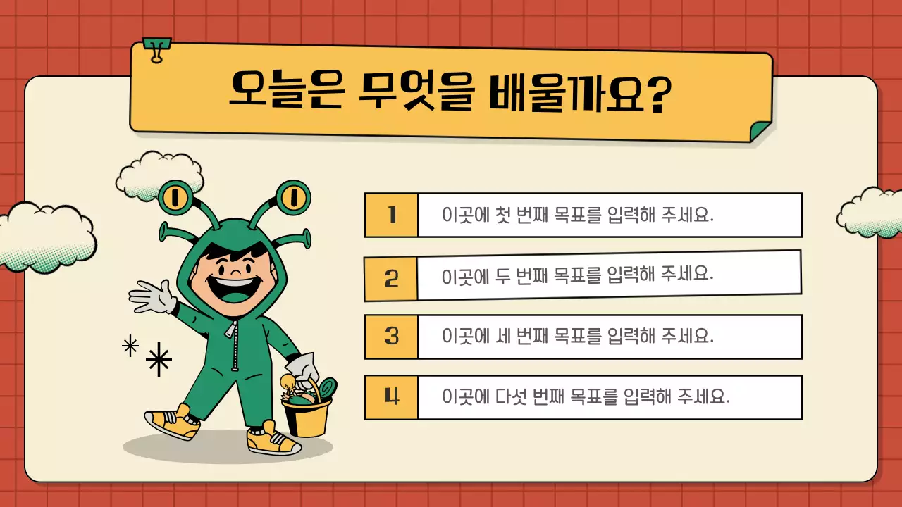 초록과 노랑의 빈티지한 어린이용 수업자료