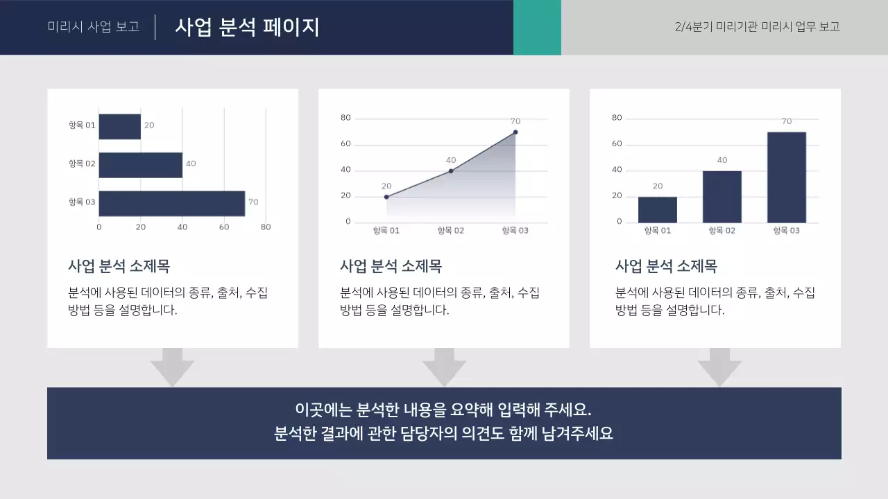 파랑과 민트의 심플한 공공기관 보고서