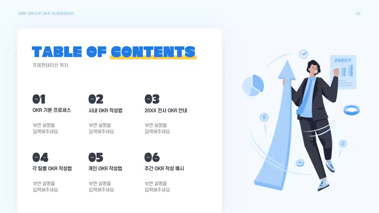 파랑과 노랑의 모던한 OKR 가이드북 교육자료