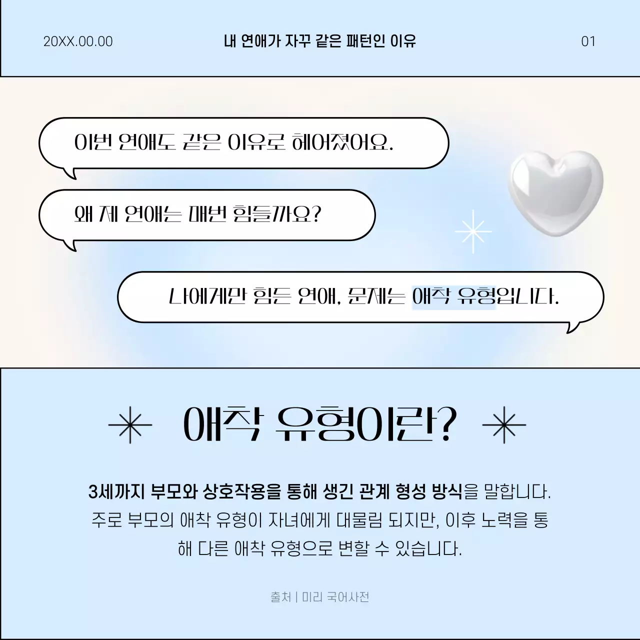 하늘색과 아이보리색의 팝한 애착유형 검사 게시글