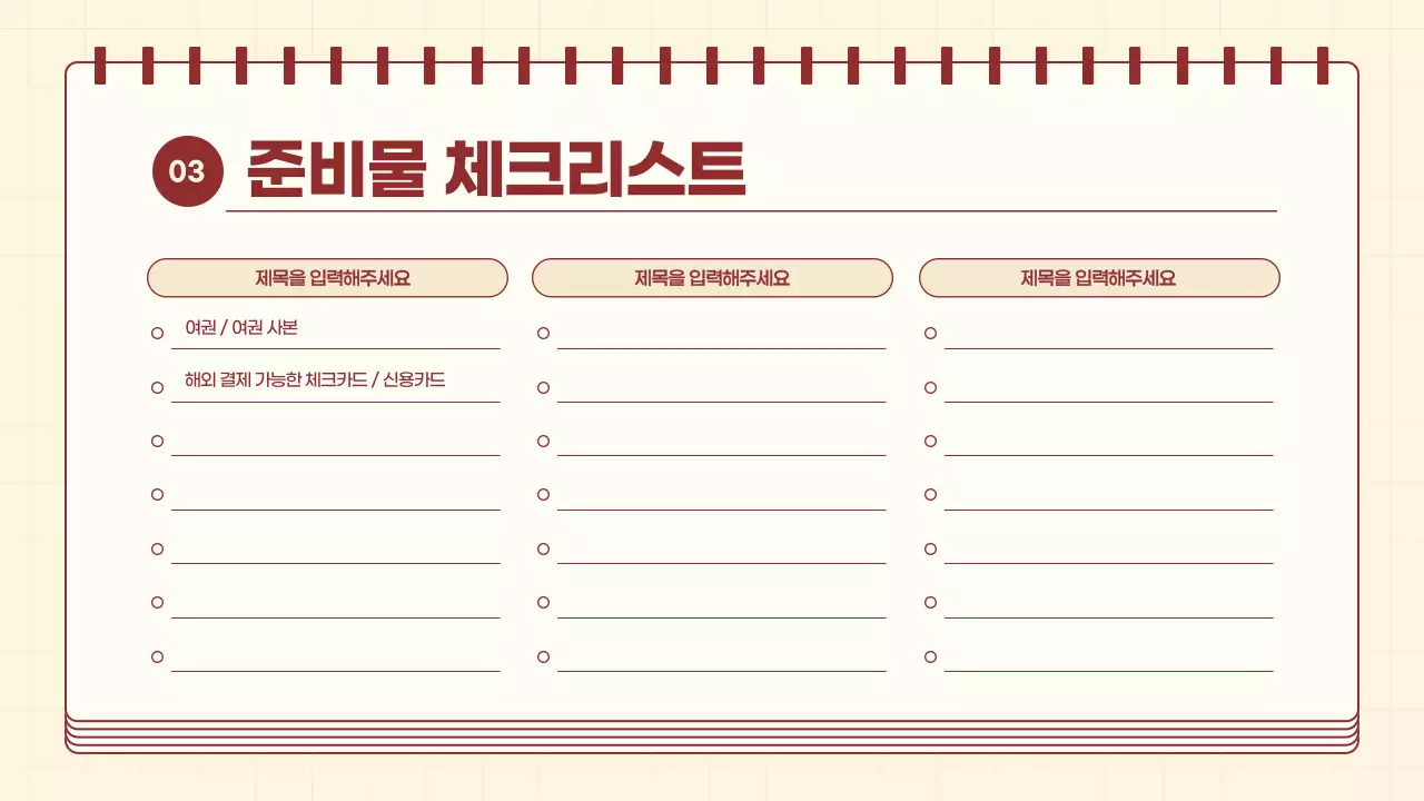 빨강과 아이보리의 아기자기한 여행 계획서