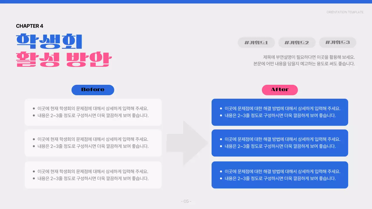 파랑과 핑크의 심플한 대학교 신입생 오리엔테이션 보고서