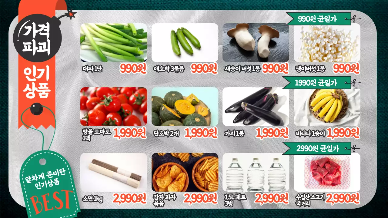 주황과 초록의 팝아트적인 마트 전단지 정보