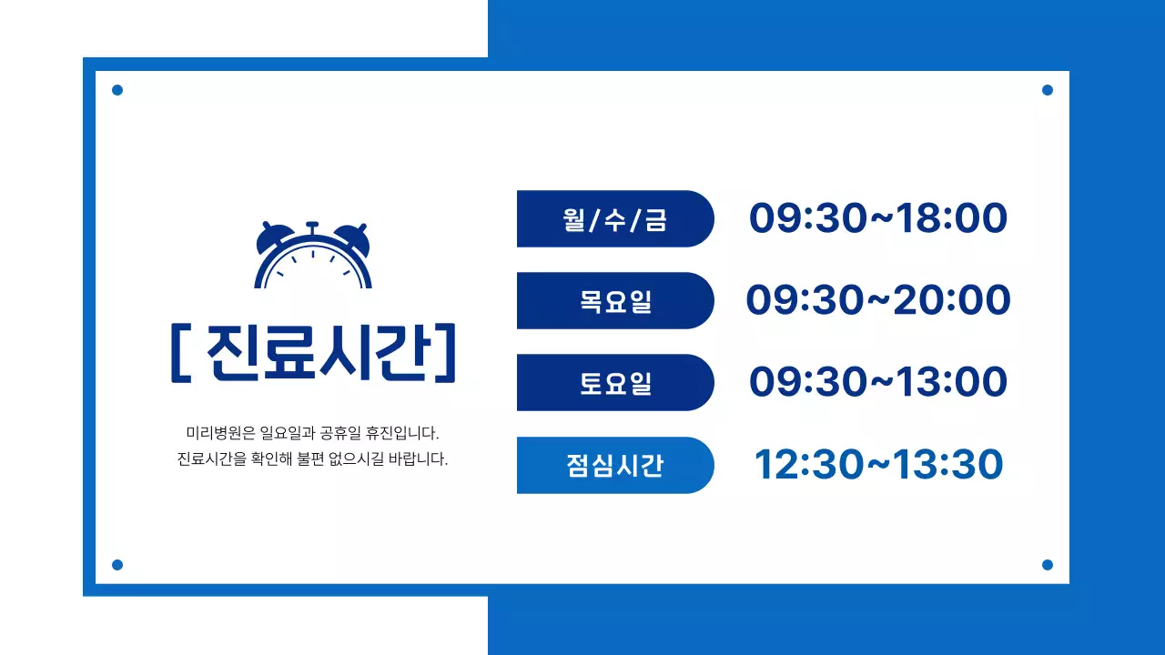 파랑의 심플한 병원 공지