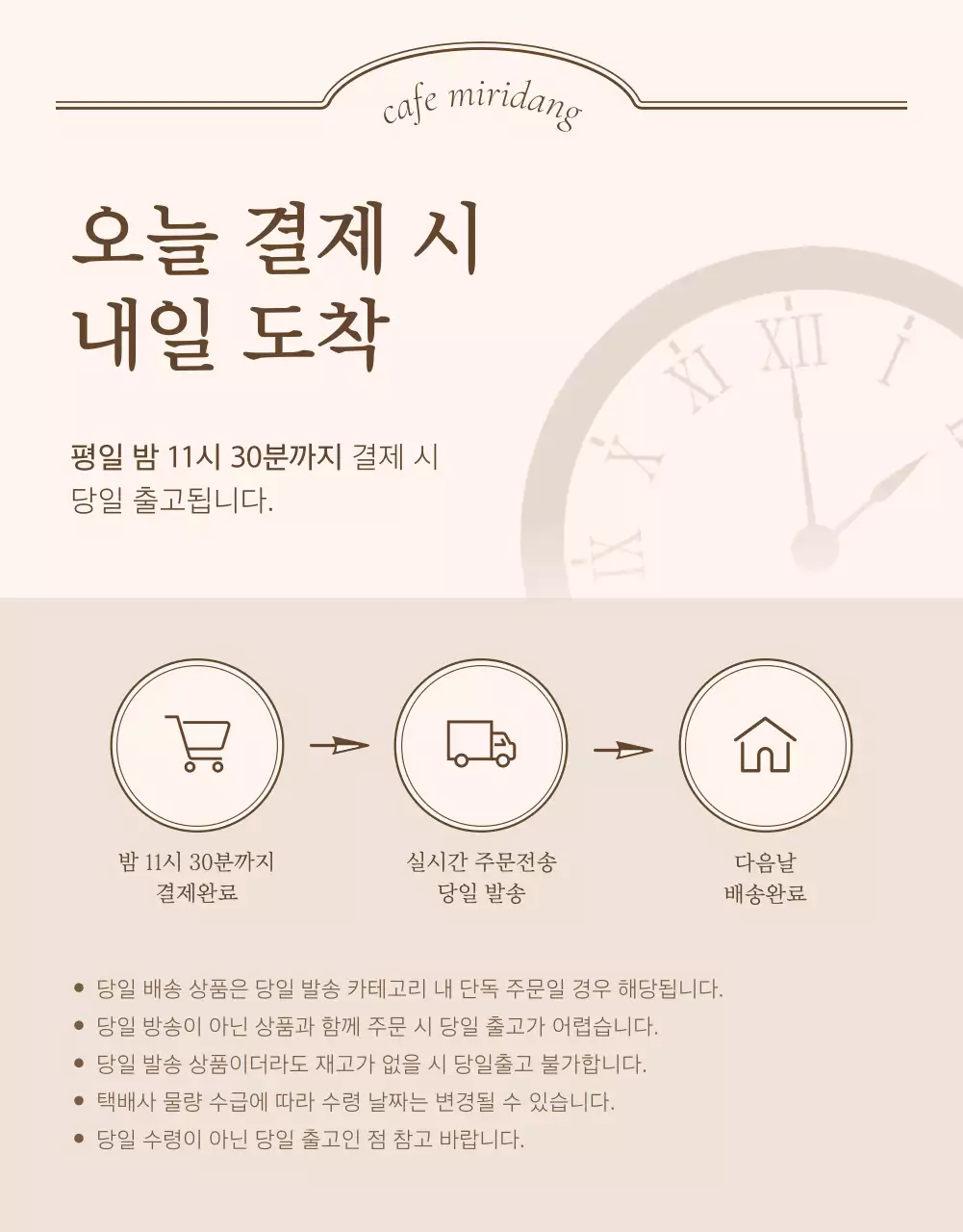 아이보리와 베이지의 빈티지한 상세페이지에 필요한 안내 및 주의사항 내지 광고