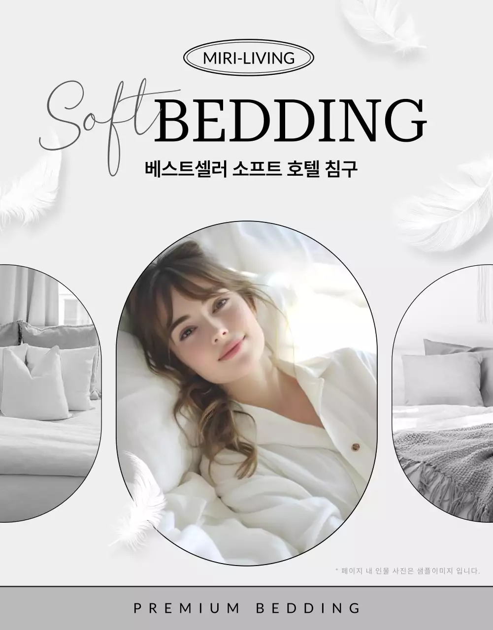 회색의 모던한 침구 홍보