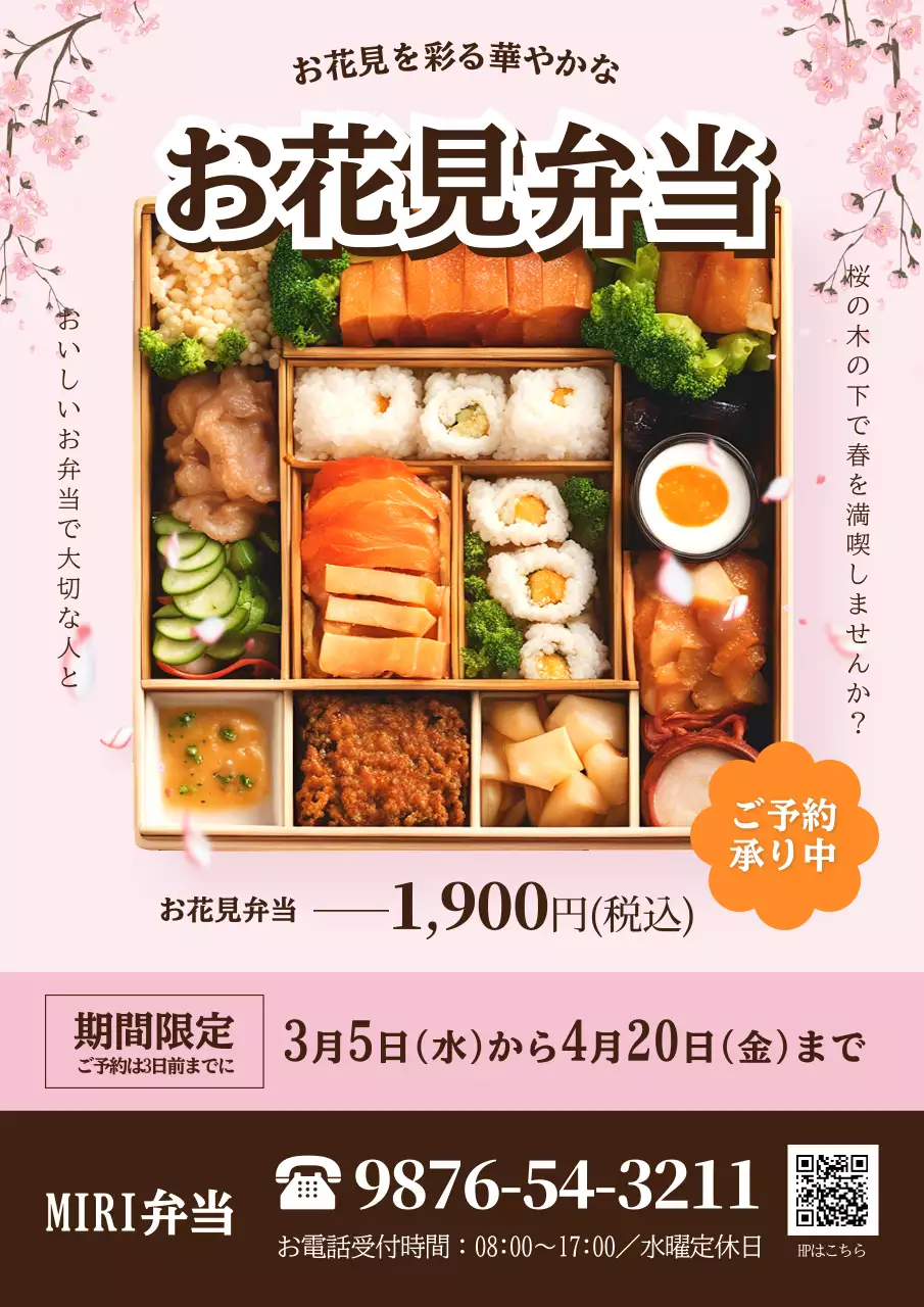 ピンクのおしゃれなお花見弁当の広告