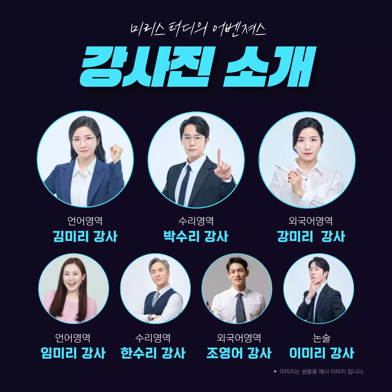 파랑과 남색의 강조하는 수능 특강 학원 홍보