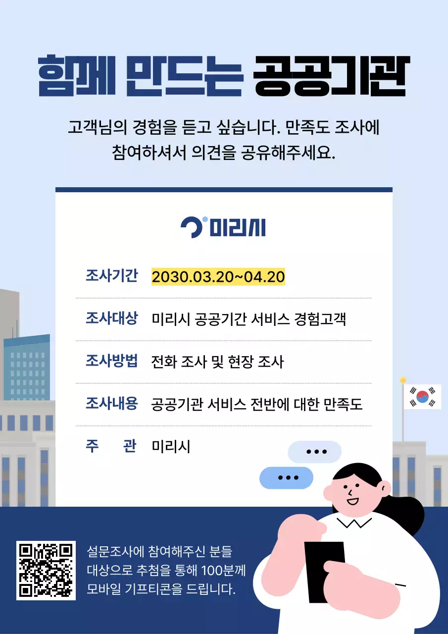 파랑과 하늘색의 심플한 고객만족도 설문 안내서