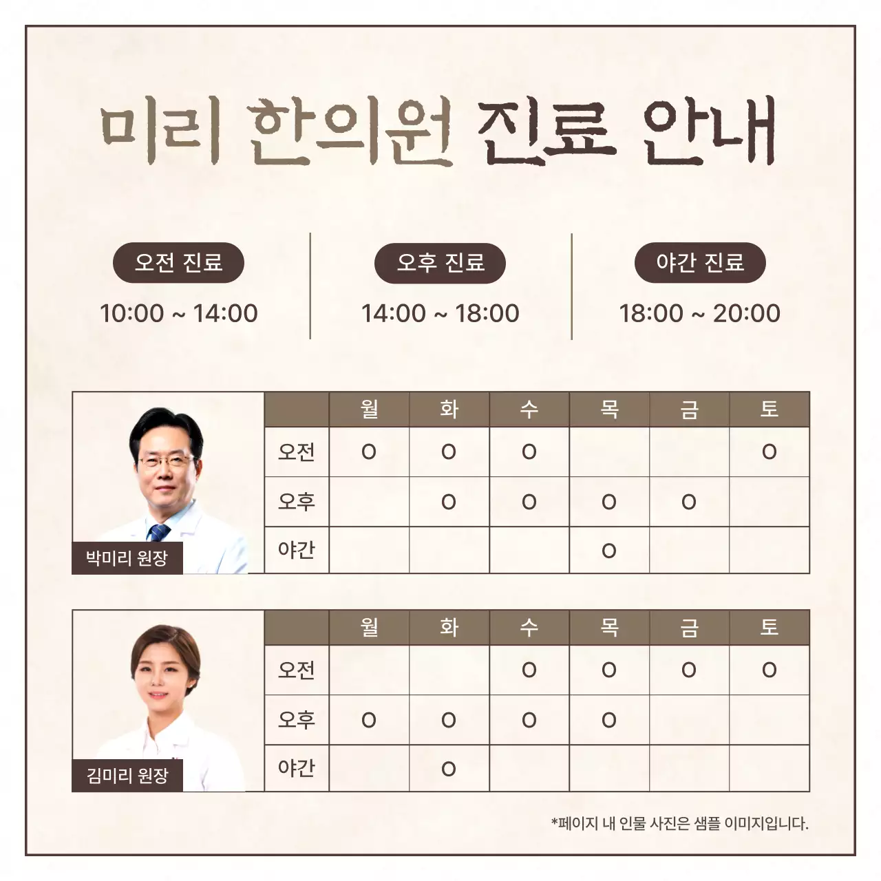 베이지색의 전통적인 서책 느낌 한방 한의원 홍보