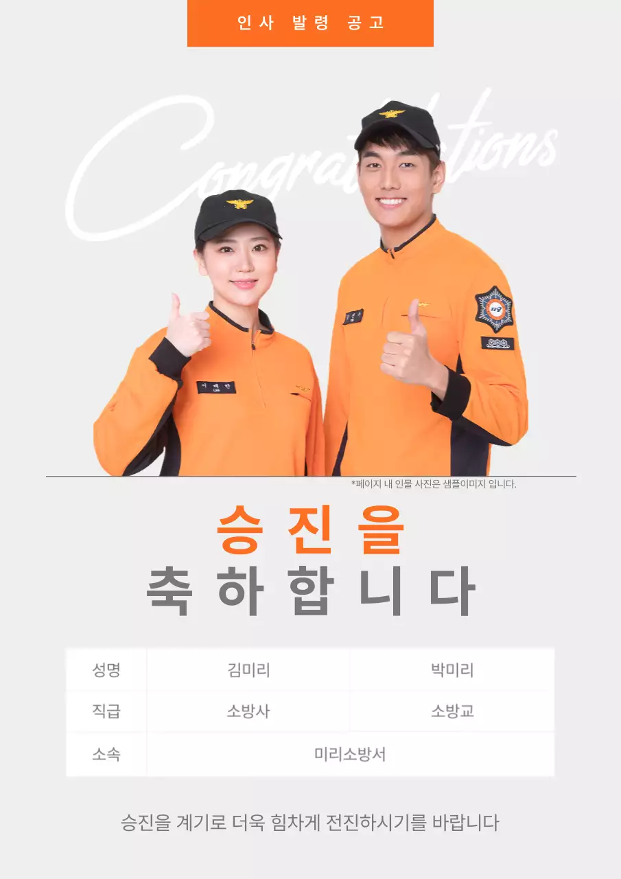 주황과 회색의 심플한 인사발령 공고