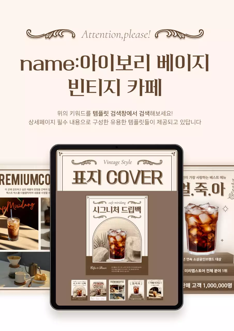 아이보리와 베이지의 빈티지한 카페 베이커리 광고