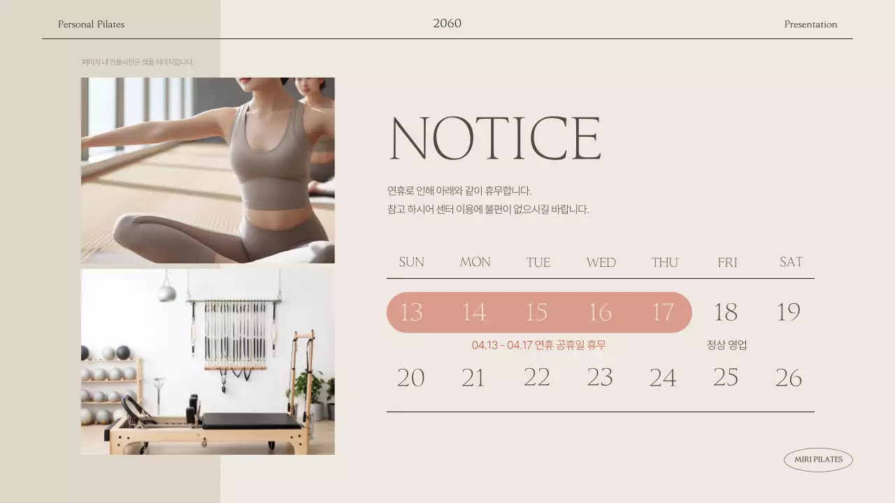 아이보리와 갈색의 모던한 필라테스 안내문