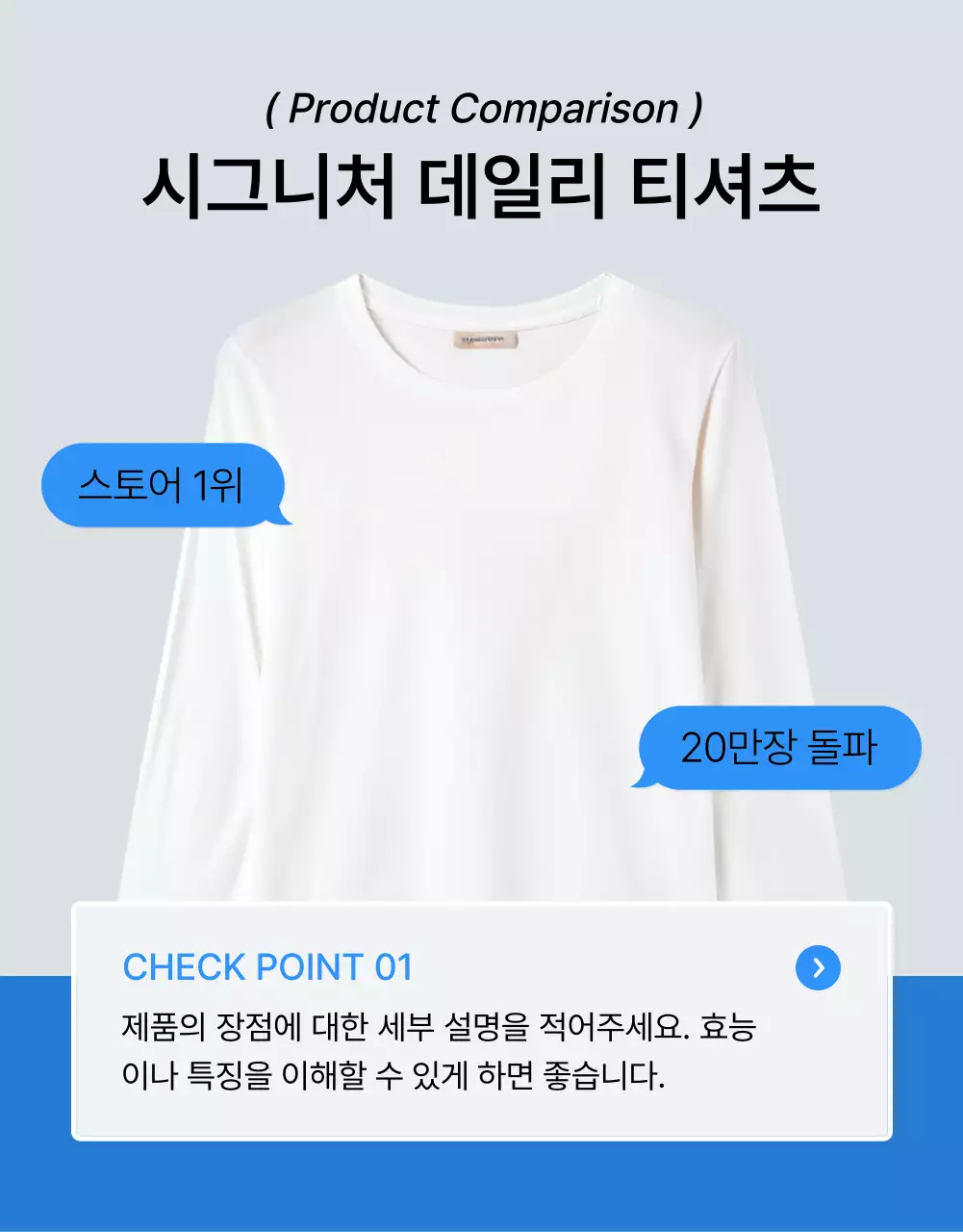 파랑과 흰색의 트렌드한 패션 상세페이지 체크포인트 홍보