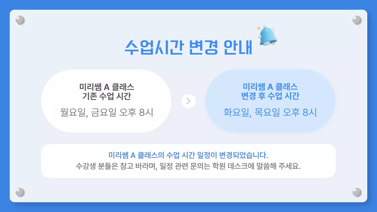 파랑과 흰색의 심플한 학원 공지