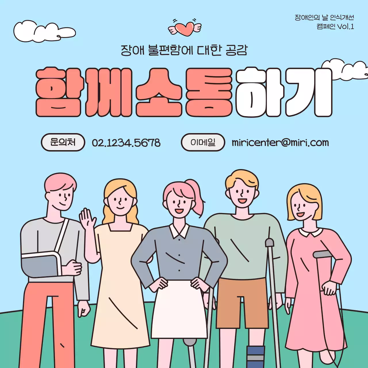 하늘색과 빨강의 아기자기한 장애인의 날 인식개선 행사 홍보