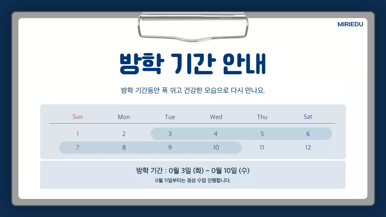 남색의 심플한 학원 공지