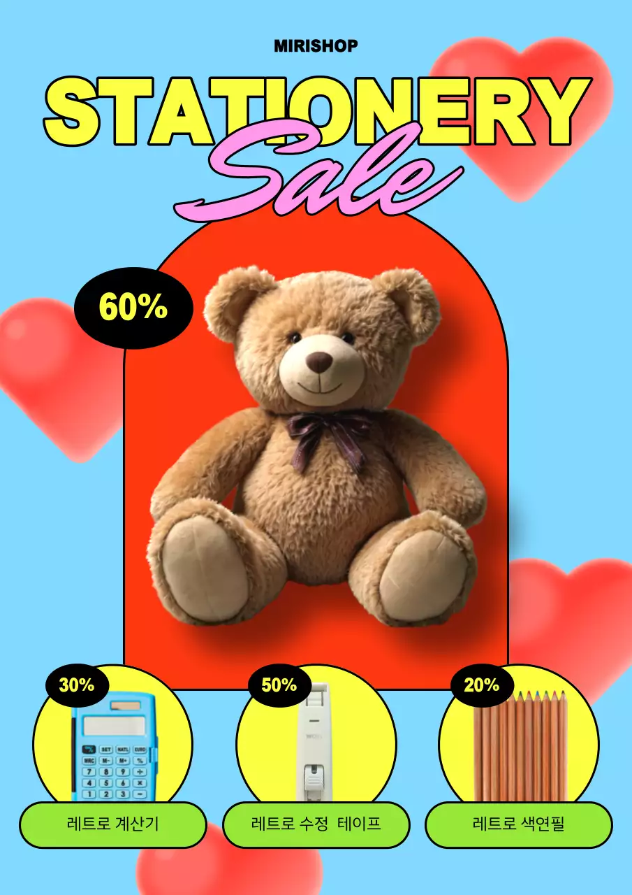 하늘색과 빨강의 빈티지한 디자인 문구 할인 광고