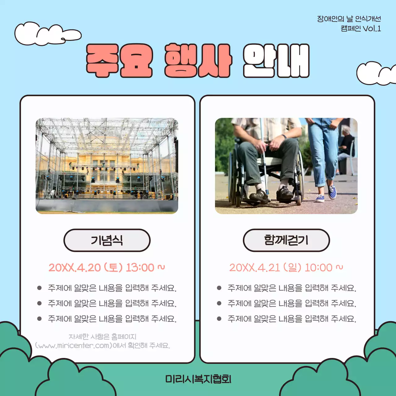 하늘색과 빨강의 아기자기한 장애인의 날 인식개선 행사 홍보