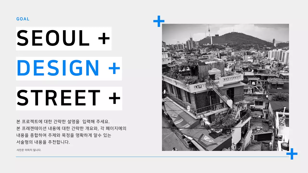 파랑의 심플한 도시디자인 기획서