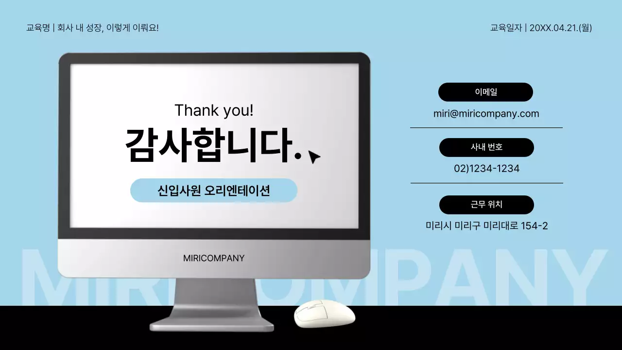 하늘색과 검정의 심플한 기업 신입사원 오리엔테이션 교육자료