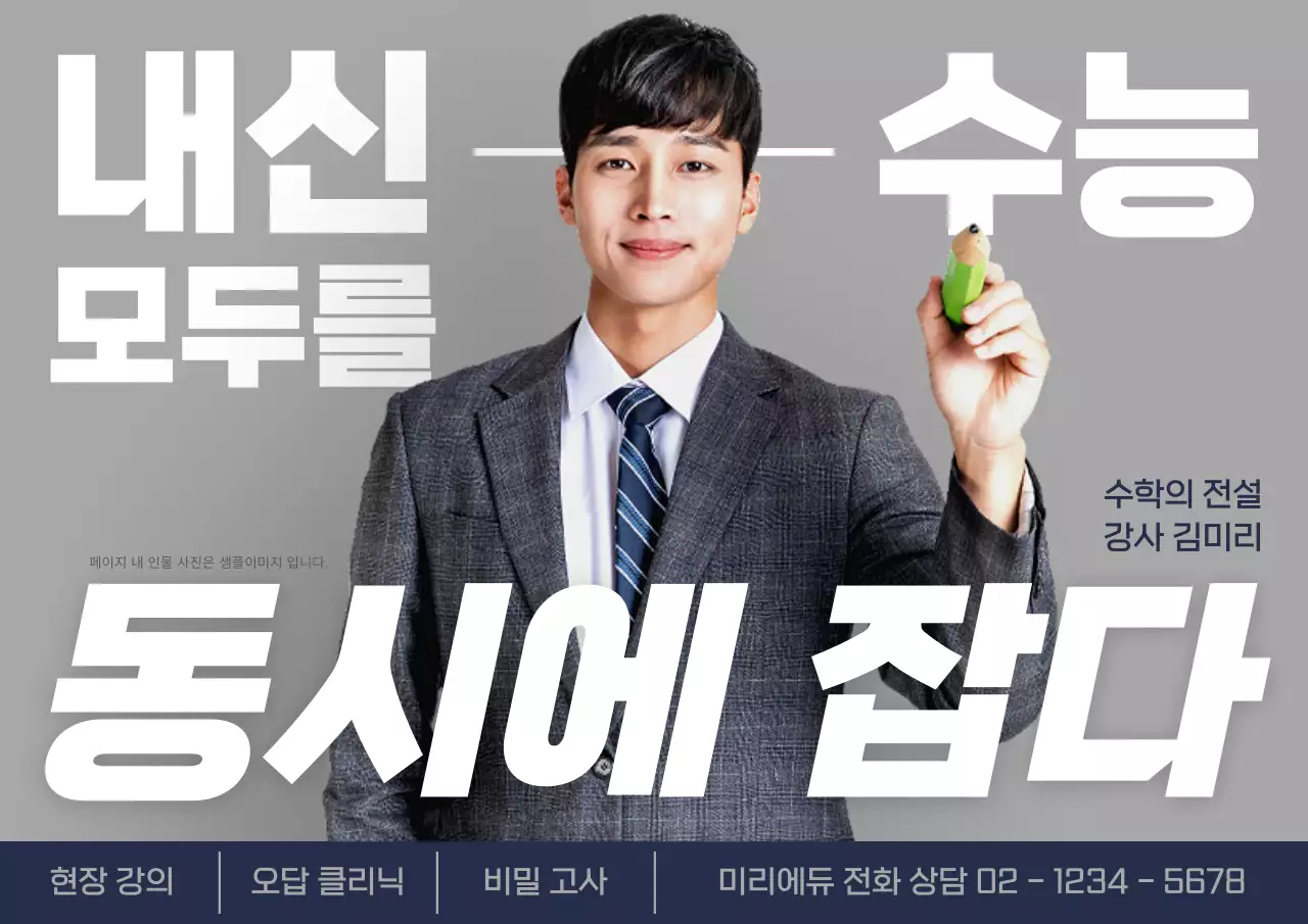 회색의 강조한 학원강사 홍보