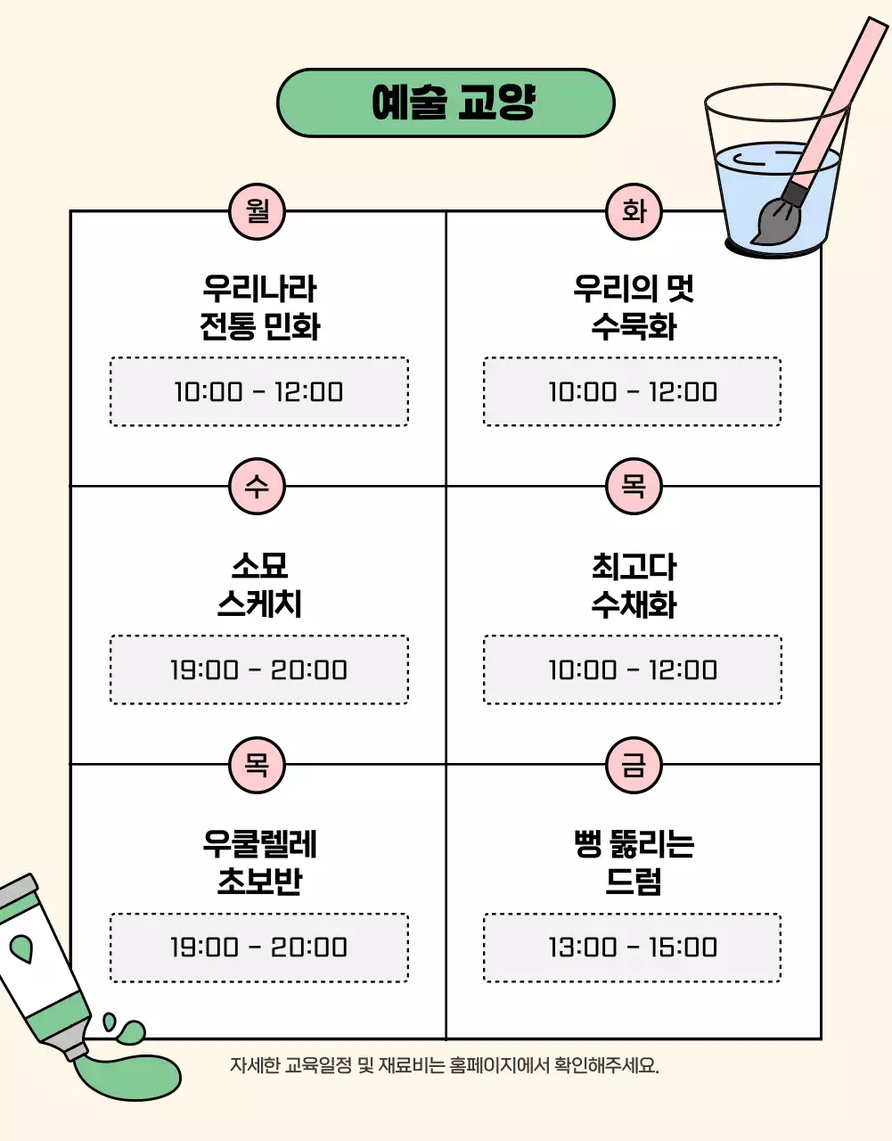 파랑과 초록의 심플한 평생학습관 수강 프로그램 공지