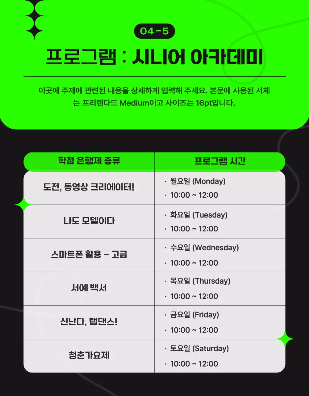 연두와 검정의 모던한 평생학습관 홍보