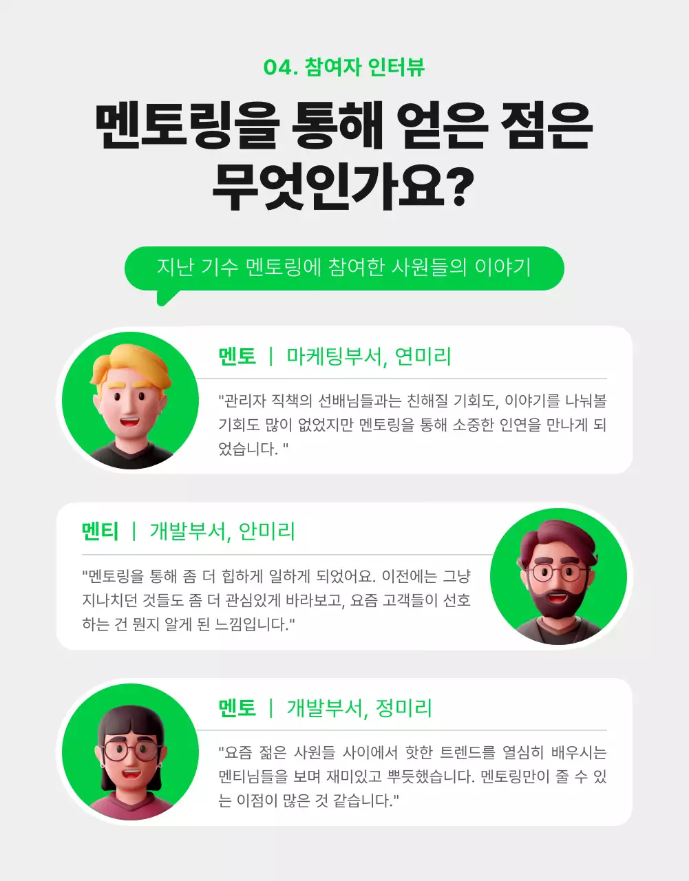 초록과 흰색의 모던한 사내 멘토링 모집 홍보