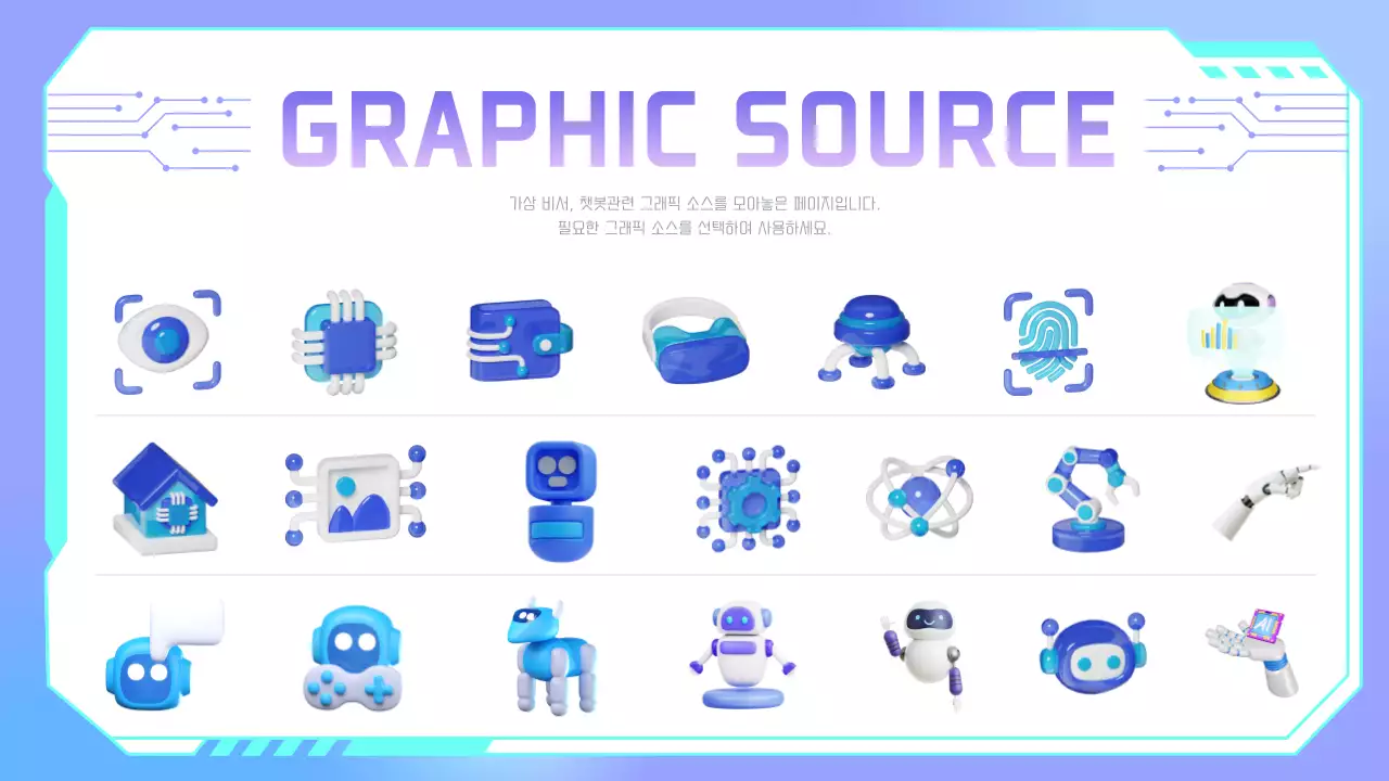 연보라와 하늘색의 사이버적인 가상비서 수업자료