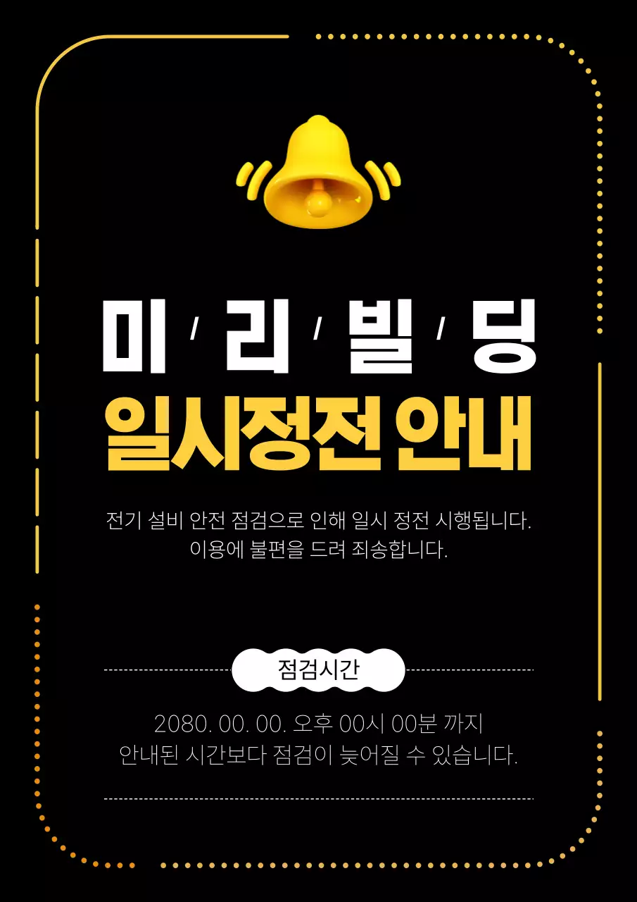 검정과 노랑의 심플한 시설 전기 점검 안내서