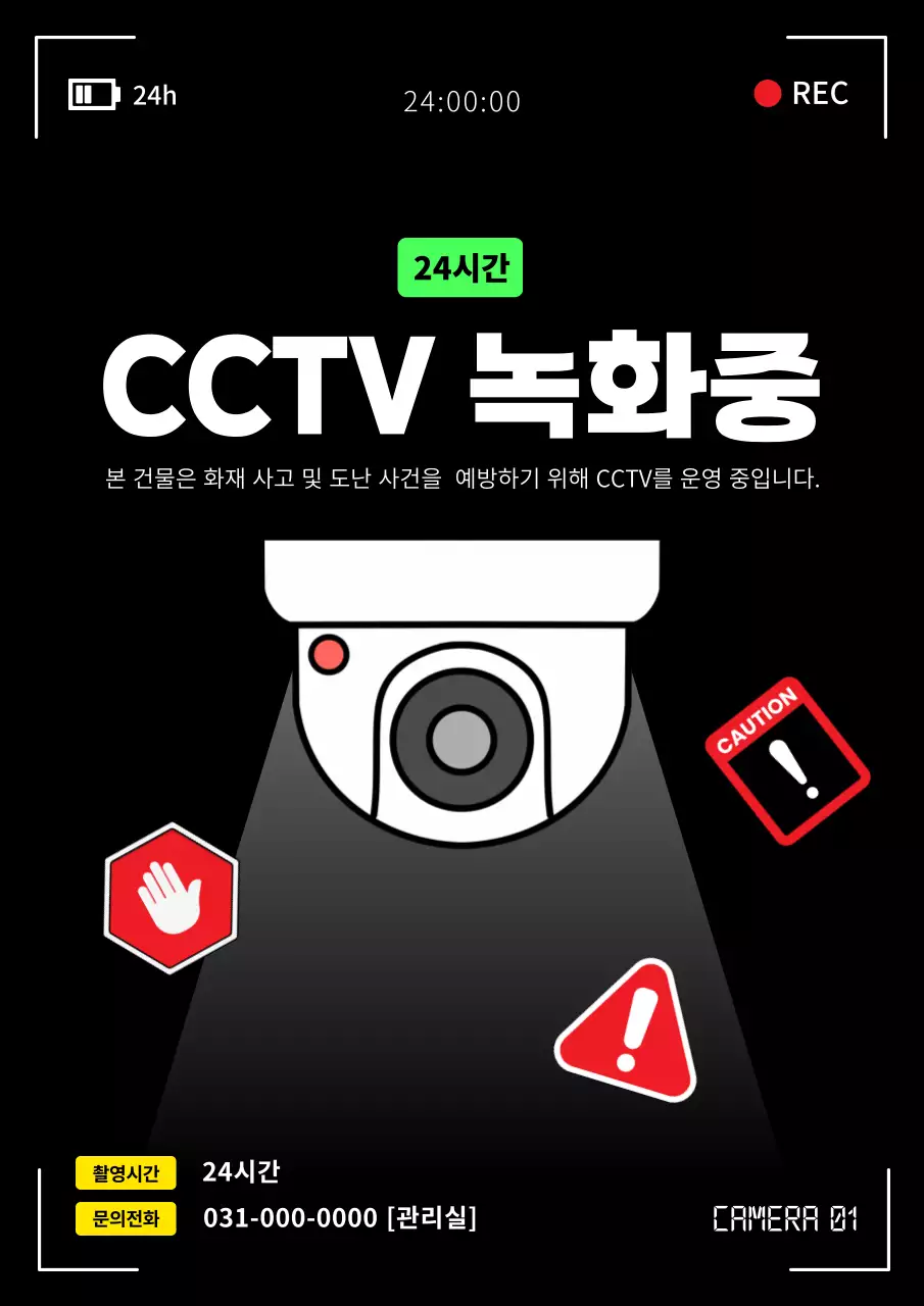 검정과 흰색의 키치한 CCTV 녹화중 안내 공지