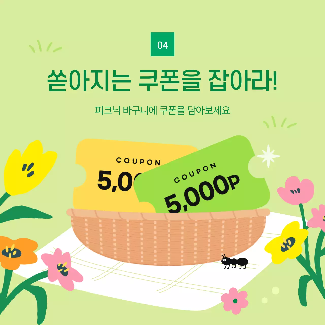 연두와 노랑의 아기자기한 봄 프로모션 홍보