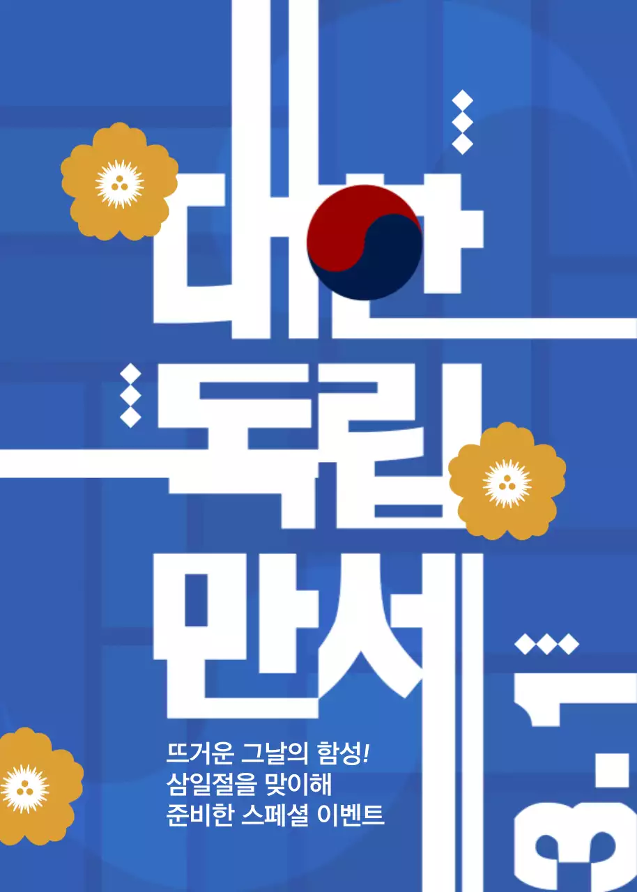 삼일절 이벤트