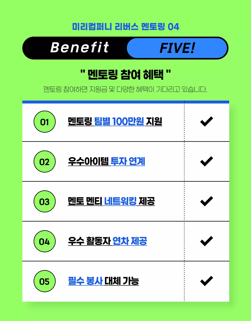 파랑과 연두색의 트렌드한 사내 멘토링 모집