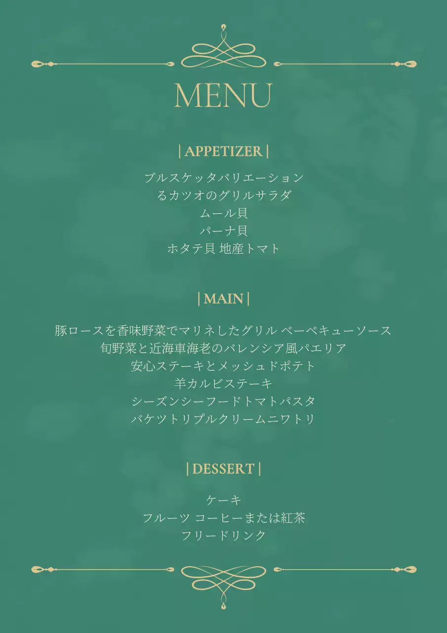 すっきりとしたフォントレイアウトと高級感のある背景と装飾的なグラフィックソースでポイントをつけたウェディングメニュー