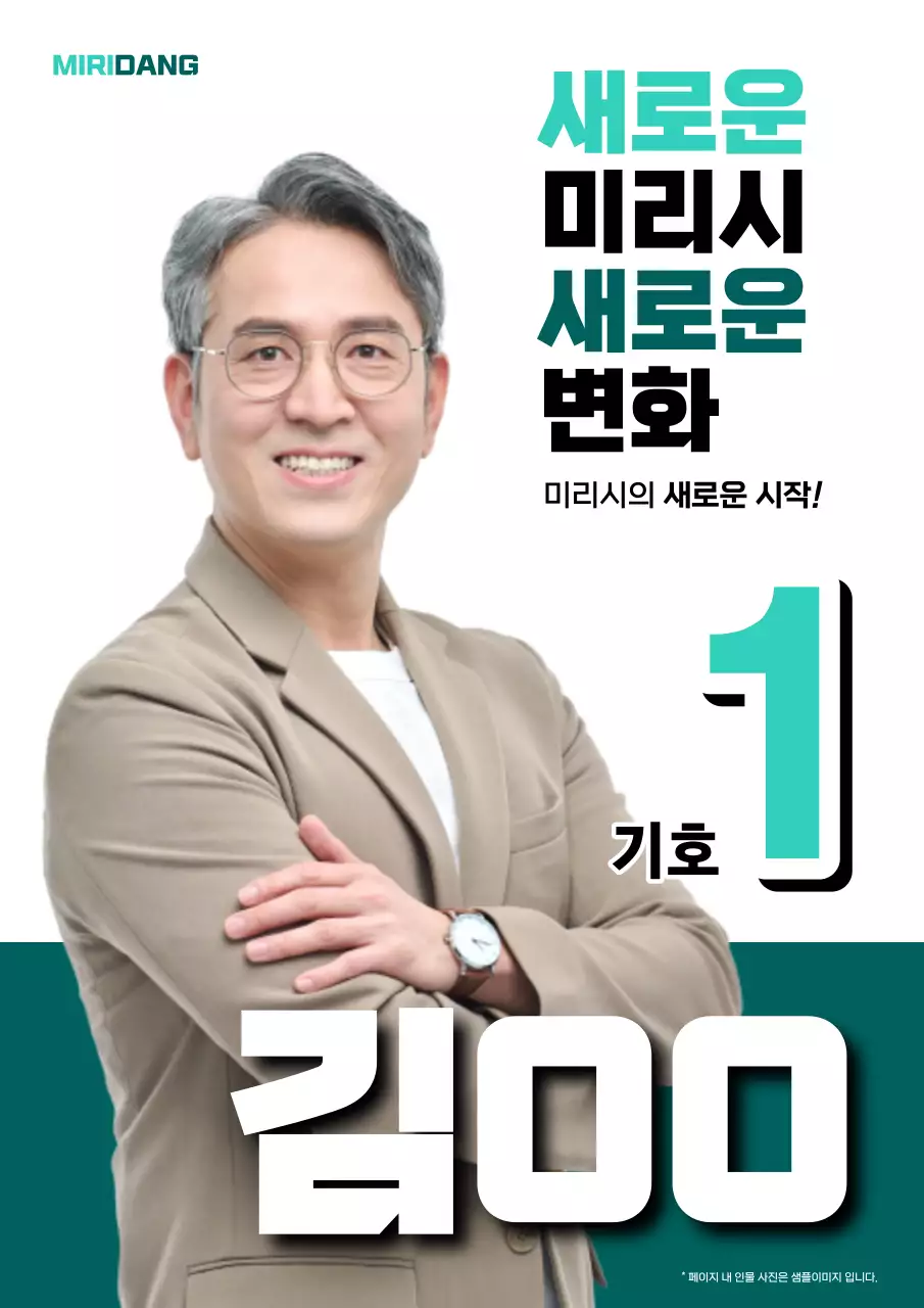 초록색과 흰색의 선거 책자 홍보