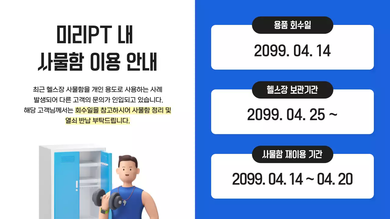 파랑의 심플한 헬스장 안내 공지