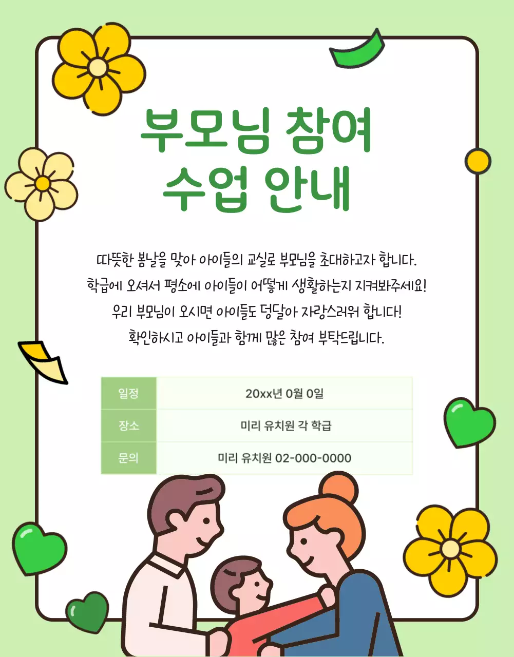 핑크색의 아기자기한 유치원 교사를 위한 학부모 공지