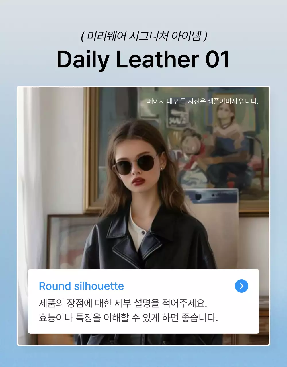 파랑과 흰색의 트렌드한 패션 모바일 상세페이지 홍보