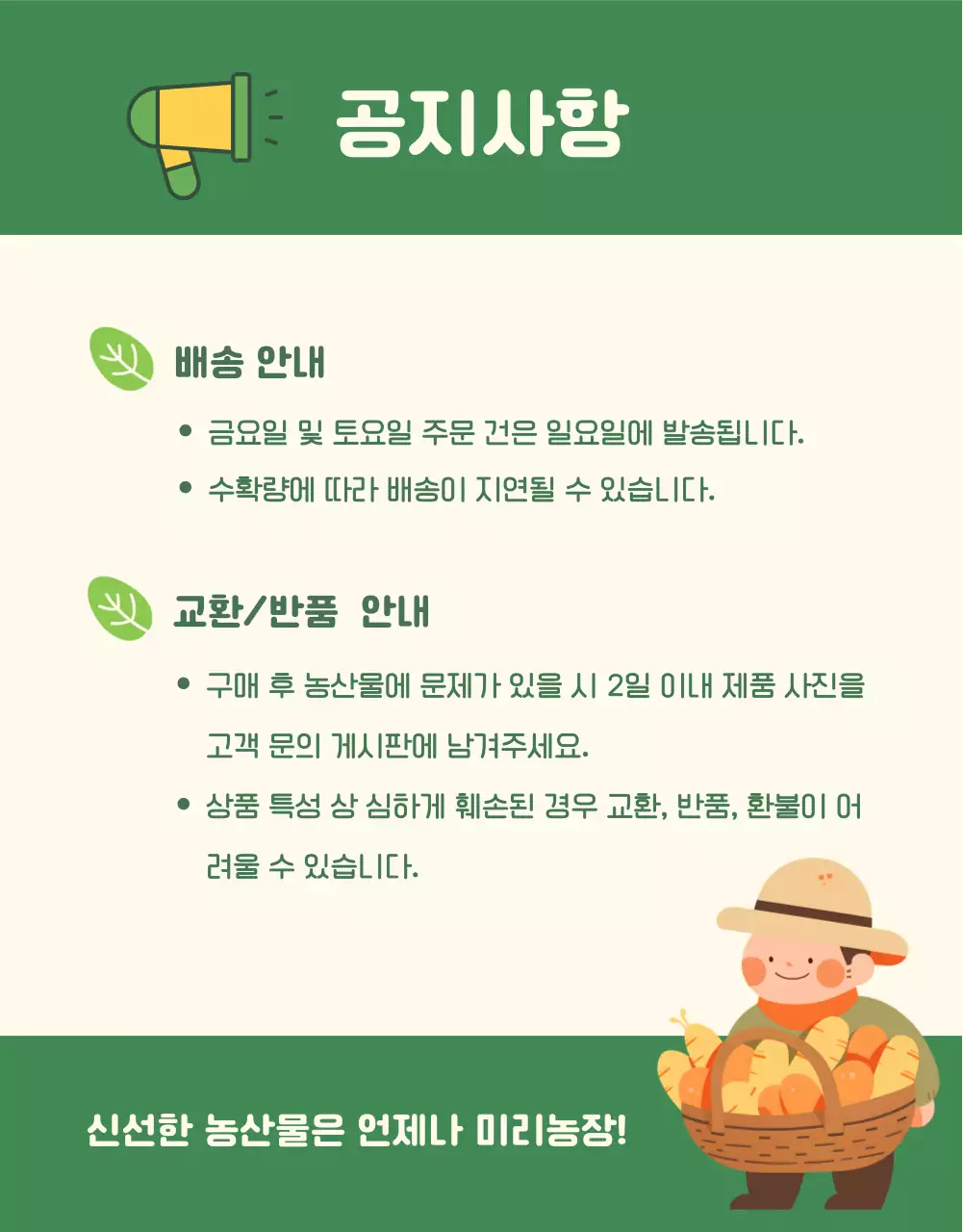 노랑과 초록색의 아기자기한 농산물 판매 광고