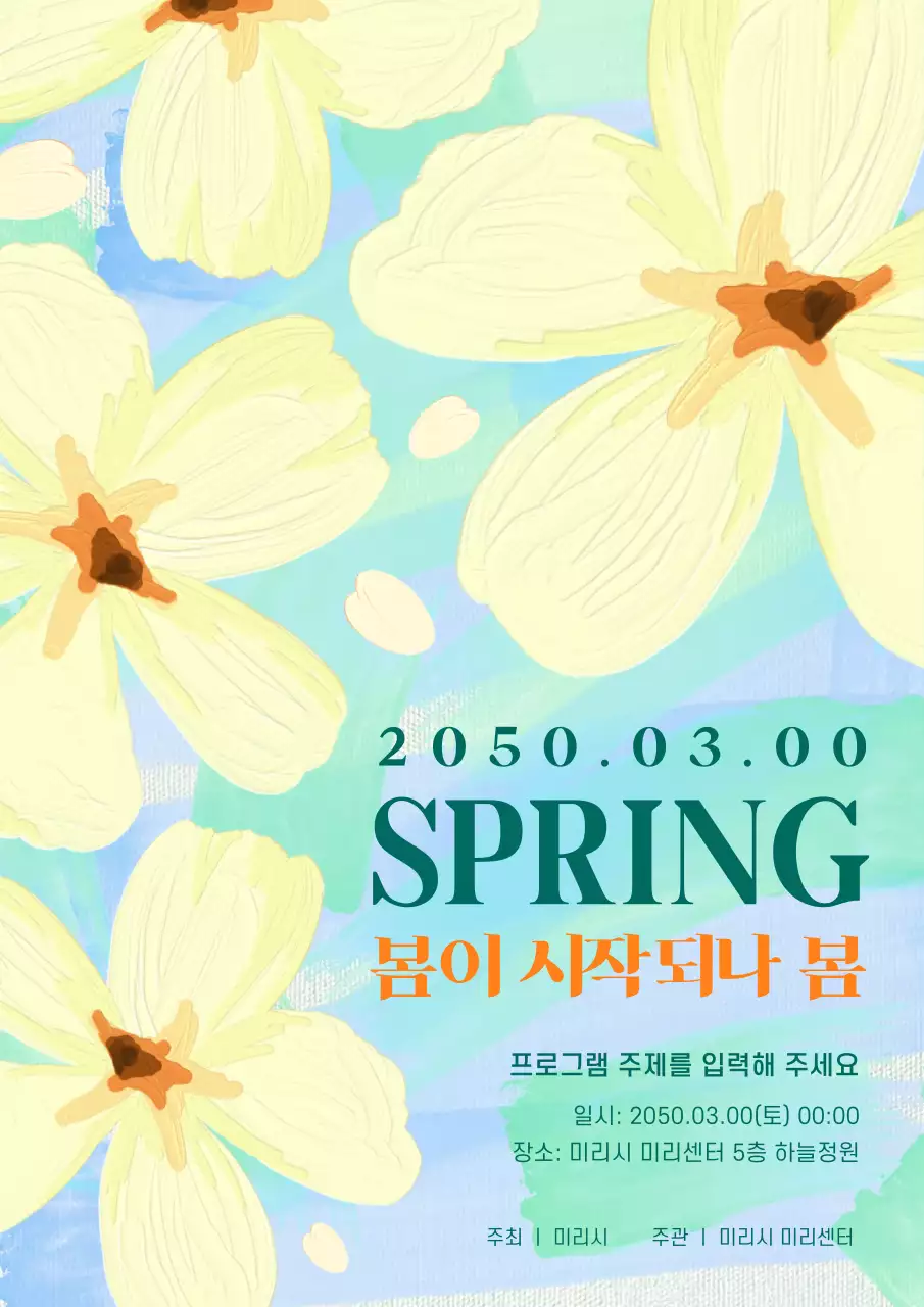 노랑과 하늘색의 모던한 봄 꽃 행사 홍보