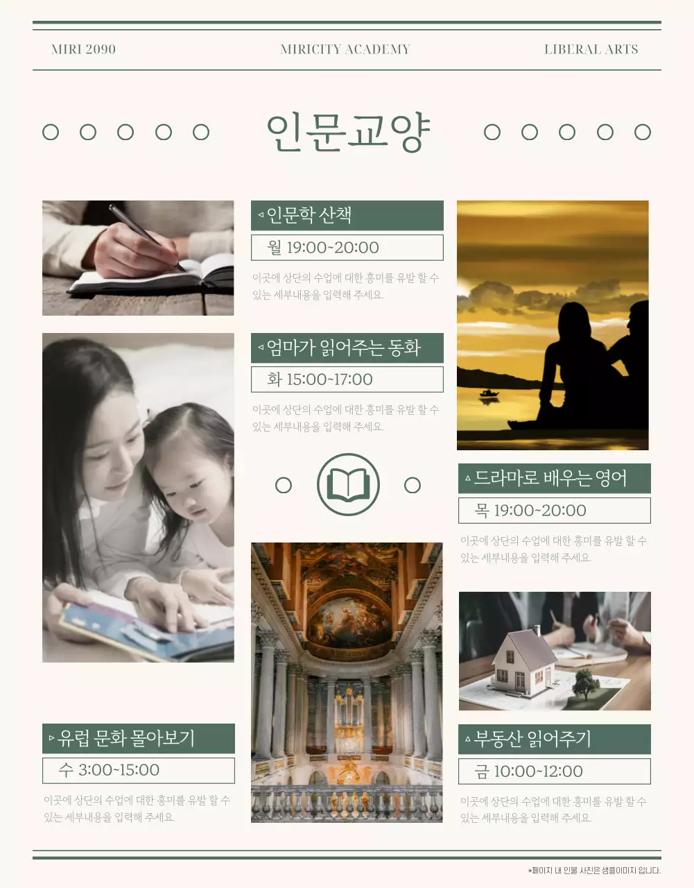 초록과 베이지색의 평생학습관 수강안내 홍보