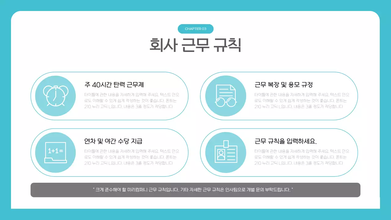 하늘색과 회색의 미니멀한 신입사원 교육자료