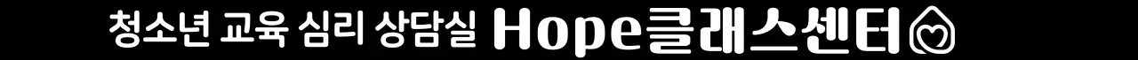 청소년 마음 심리센터 홍보용 문구