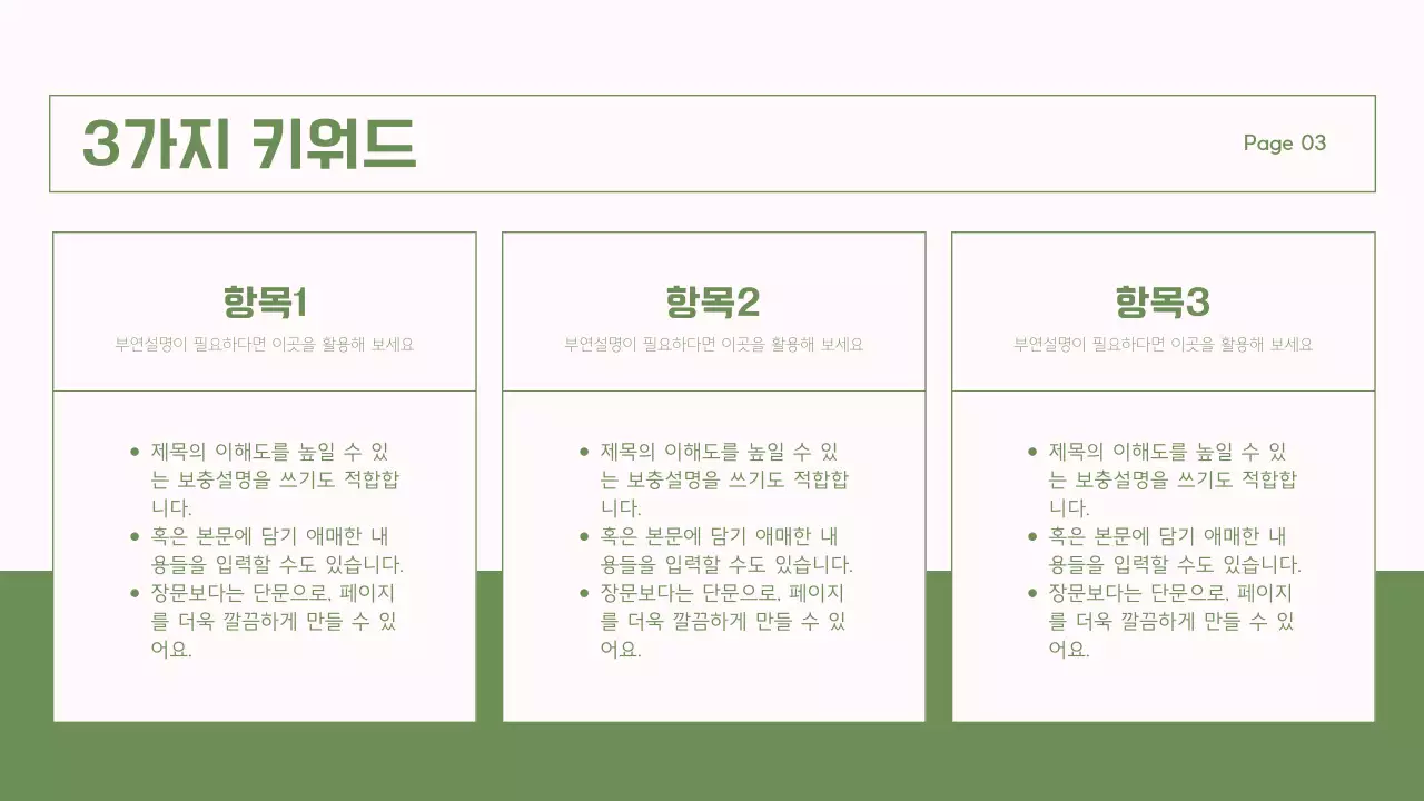 초록과 핑크의 단순한 NGO 단체에서 사용하기 좋은 보고서